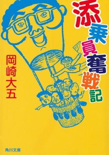 添乗員奮戦記
