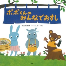 ポポくん