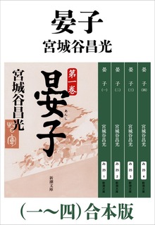 晏子（一～四）合本版