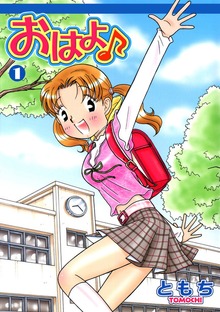 おはよ♪
