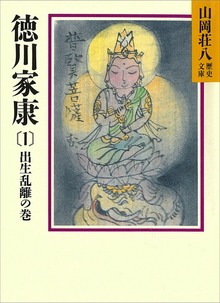 徳川家康