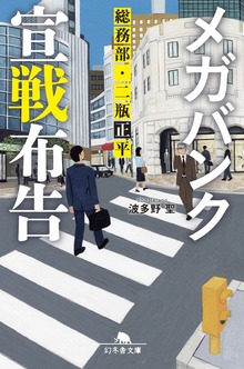 メガバンク
