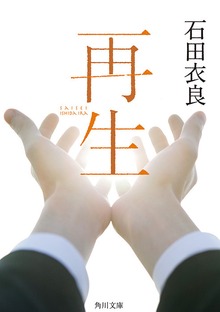 再生