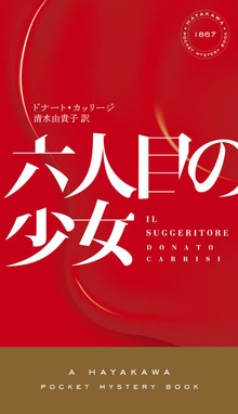 ハヤカワ・ミステリ