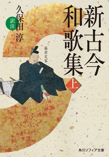 新古今和歌集