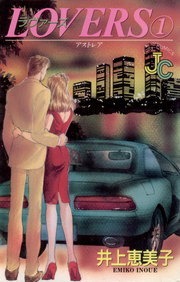 ＬＯＶＥＲＳ（ラヴァーズ）
