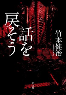 話を戻そう