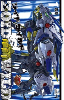 ゾイド ワイルド
