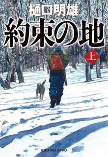 環境省ワイルドライフ・パトロール