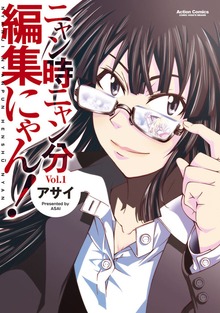 ニャン時ニャン分編集にゃん！