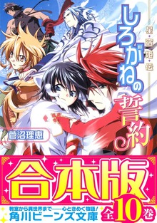 【合本版】星宿姫伝 全10巻