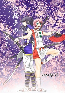 白拍子のごとく