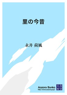 里の今昔