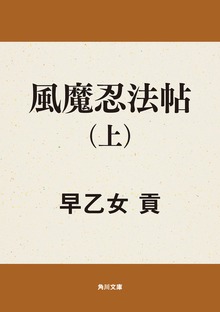 風魔忍法帖