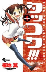 タッコク！！！