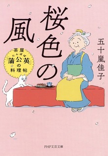 茶屋「蒲公英」の料理帖