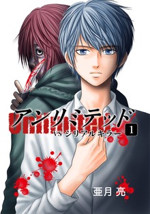 アンリミテッド（Unlimited)（ナンバーナイン）