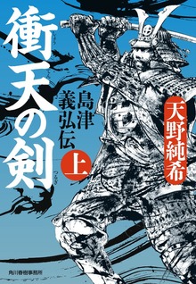 島津義弘伝