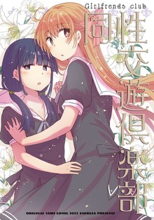 同性交遊俱楽部（ナンバーナイン）