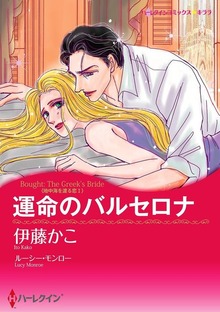 地中海を渡る恋