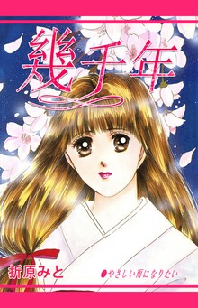 幾千年