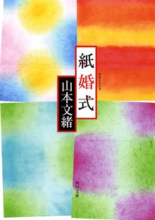 紙婚式