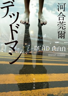 鏑木特捜班