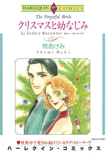 クリスマスと幼なじみ