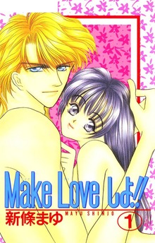 Make Loveしよ！！（ナンバーナイン）