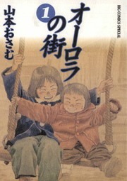 オーロラの街