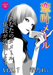 恋叶メール
