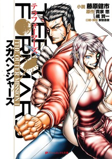 テラフォーマーズ THE OUTER MISSION