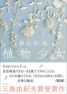 植物少女