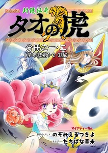 タオの虎