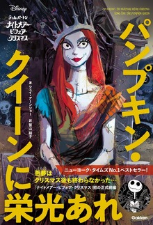 Disney Novels（学研）
