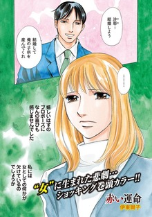 増刊　地獄の主婦SP　vol.2（竹書房）