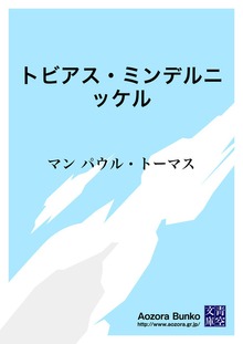 トビアス・ミンデルニッケル