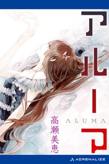 アルーマ