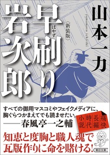早刷り岩次郎 新装版