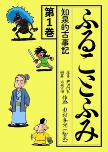 ふることふみ（ナンバーナイン）