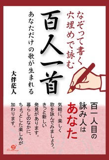 なぞって書く 穴埋めで詠む 百人一首