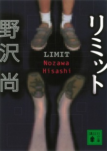 リミット
