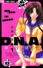 危険純愛Ｄ．Ｎ．Ａ．