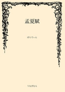 平成レトロホビー百合