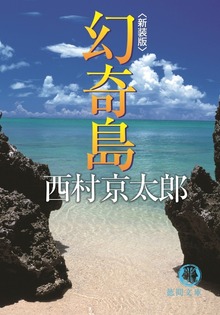 幻奇島