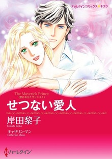恋におちたプリンス