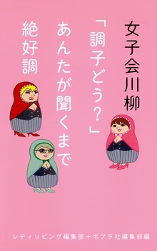 女子会川柳