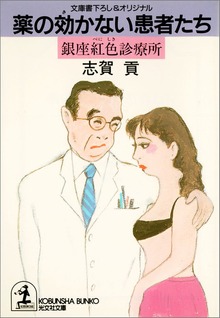 銀座紅色診療所