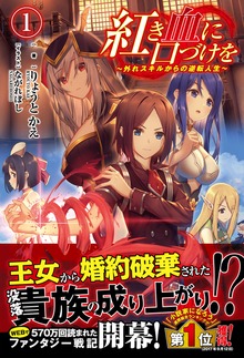 紅き血に口づけを（ノクスノベルス）