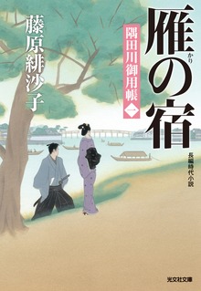 隅田川御用帳（光文社）